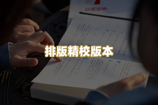 公共版权书籍